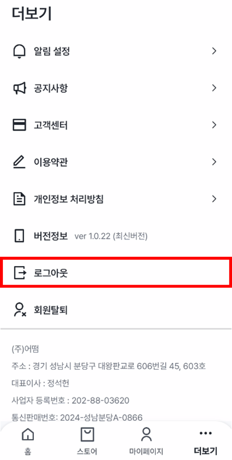 로그아웃 화면