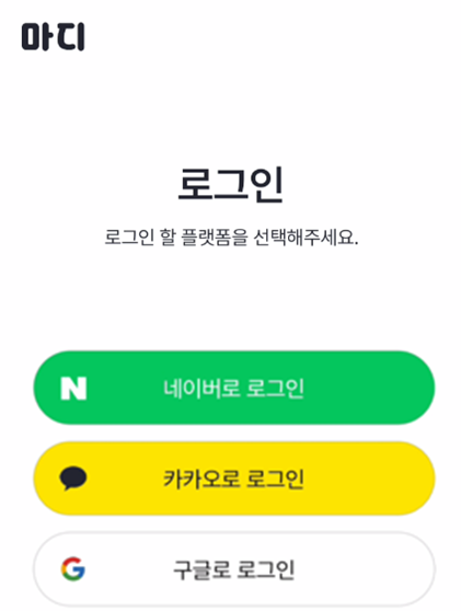 로그인 화면