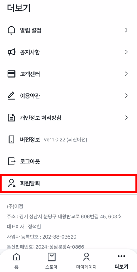회원탈퇴 메뉴
